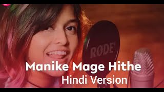 Manike Mage Hithe Hindi Version Whatsapp Status | #Yohani #ViralSong | Cover By #KDspuNKY #Shorts