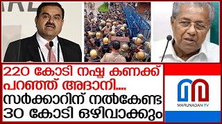 ഒന്നരക്കൊല്ലം കൊണ്ട് ഫ്‌ളാറ്റ്... വിഴിഞ്ഞം സമരത്തിന്റെ ബാക്കിപത്രം ഇങ്ങനെ | vizhinjam port strike