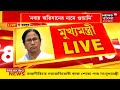 mamata banerjee পুজোর সময় আমাদের দায়িত্ব অনেক বেশি মমতা । bangla news