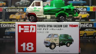 (絕版)Tomica unboxing no.18 Toyota Dyna Vacuum Car