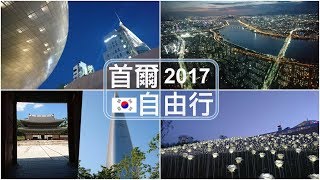 【Travel Korea】My 7-Day Trip to Seoul | DDP, Rail Bike, Palaces, Lotte Tower, Seoul Tower, and more