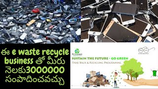 how to start e waste business in telugu !!! by incomer facts telugu !!! business ideas