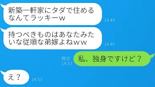 弟の家を無断で転居した義姉の家族。「嫁の所有物は私のものだよｗ」– 同居を狙っている寄生虫のような女にあることを伝えた時の反応が面白かった…ｗ