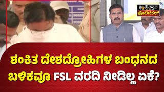 B Y Vijayendra About FSL Report | ಯಾವ ಕಾರಣಕ್ಕೆ FSL ವರದಿ ಬಹಿರಂಗ ಮಾಡ್ತಿಲ್ಲ..? | Vistara News Political