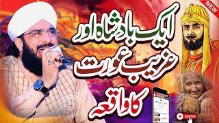 1 Badsha Ka Aur 1 Gareeb Maai Ka Waqia Imran Aasi /New Bayan 2023/By Hafiz Imran Aasi Official 2