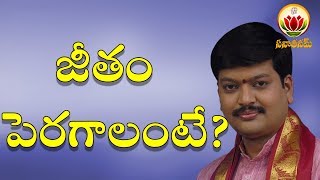 What to do to Hike Your Salary || ఉద్యోగాల‌లో ఇంక్రిమెంట్స్‌ రావాలంటే? | Pariharalu | Sanathanam ||