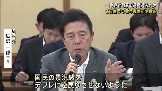 名古屋市が新年度当初予算案を発表　広沢市長「フルスロットル予算」 9年連続で過去最大 (25/02/12 12:02)