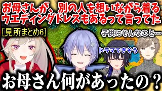 【切り抜き】吟遊四人スタバレ見所まとめ6【叶/白雪レイド/小森めと/一ノ瀬うるは/にじさんじ切り抜き/Stardew Valley】