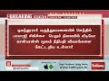 வீடியோ காலில் நீதிமன்றம் வரும் செந்தில் பாலாஜி.. இன்னும் சற்று நேரத்தில்தீர்ப்பு... senthil balaji