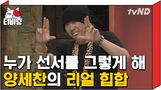 [티비냥] 법원에 퍼진 힙합 SWAG☆ 증인 선서조차 힙하다ㅋㅋㅋㅋㅋ 이 세상 힙이 아닌 양세찬의 몸놀림과 그루브~ | #코미디빅리그 150405 #07