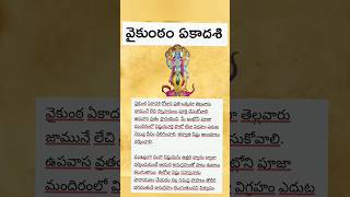 Vaikunta ekaadashi వైకుంఠ ఏకాదశి 🙏#viral #1million #shorts