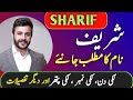 Sharif Name Meaning In Urdu | Sharif Naam Ka Matlab Kya Hai | Top Islamic Name |