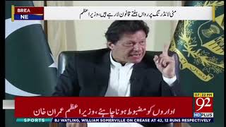 PM Imran Khan respond on the performance of PTI ministers regarding 100 days | 3 Dec 2018 | 92NewsHD