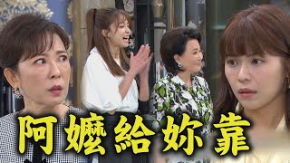 【天道】EP28 丹青主動向阿嬤坦承契約婚姻 但玲鳳硬還是要和全家作對...│FIGHT FOR JUSTICE