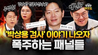 법무부, 대북송금 수사 박상용 검사 직무정지…공정성 위반