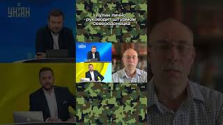 ЖДАНОВ вважає, що путін особисто керує штурмом Сєверодонецька #shorts #Жданов