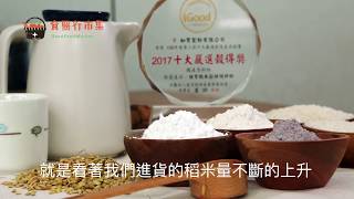 【無麩質好食材】如實製粉：從拯救孩子健康到勇奪金牌的米穀粉