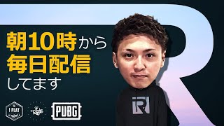 【PUBG】ランク マスター目指すか。視聴者参加型