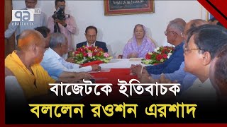 কোনো সরকার জনস্বার্থের বাইরে বাজেট করে না- রওশন এরশাদ | News | Ekattor TV