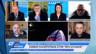 Πώς εξελίσσεται η κατάσταση στην Ουκρανία | Ώρα Ελλάδος 17/2/2022 | OPEN TV