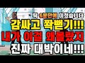 와..이걸몰랐네 진짜 기가막히게 잘맞는다!!! 드라이버 진짜쉽게 잘치는 방법  딱 6분만 투자하세요