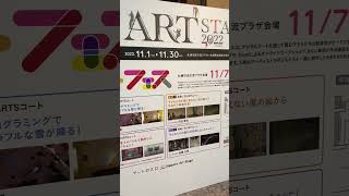 さっぽろアートステージ2022 キッズアートフェス行ってみた #shorts #さっぽろアートステージ  #札幌市民交流プラザ