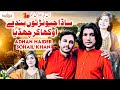 Sada Jeevan To Bandy Okha Kar Chhadia Singer Adnan Haider & Sohail Khan | Saraiki Song