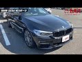 【bmw 523d mスポーツ】オプション充実で快適性抜群！カババ人気車両がまたまたお買い得価格で登場！