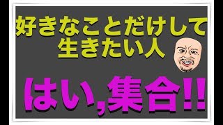 好きなことで生きていくのは一般人の社畜に可能か？検証結果