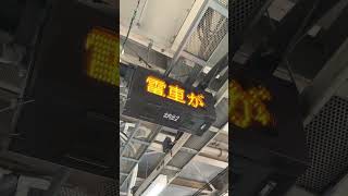 秋葉原駅3番線の接近チャイムが小田急線チャイム！