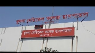 খুলনা মেডিকেল কলেজ হাসপাতালে জ্বর ও শ্বাসকষ্ট নিয়ে ভর্তি হওয়া এক নারীর মৃত্যু | Banglavision News