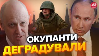 ⚡️Еліта армії Путіна – все? / Пригожин підсиджує Путіна? / Кого РФ вербує на війну в Україні?