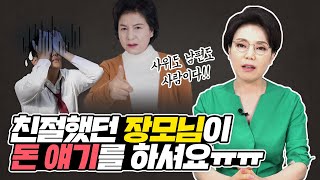 장모님, 이혼하는 마당에 손주봐준 양육비라뇨?