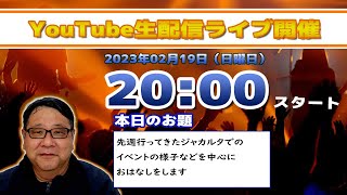 バリ島ウブドからライブ配信！2023年02月19日