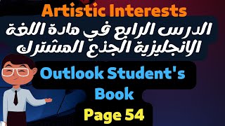 Outlook Student's Book Tronc Commun الصفحة 54 من كتاب