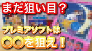 【レトロゲーム】ファミコンのプレミアソフトを買うなら〇〇で買うのが一番お得！【ゲーム紹介】