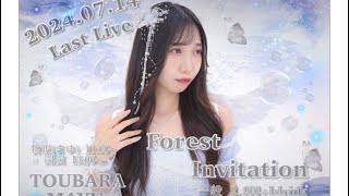 20240714愛Dream 【LIVE】 東原茉佑卒業LIVE in LIVE SPOT ＷＯＷ！