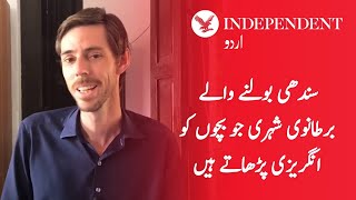 Sindhi-speaking British citizen who teaches English to children | انڈپینڈنٹ اردو