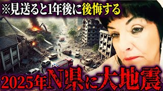 「N県に大地震...」イギリスの予言女王ルイーズ・ジョーンズが描く驚愕の未来！2025年の日本の未来を警告！【都市伝説 予言 占い スピリチュアル オカルト】