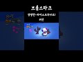 속사포 레온 플레이 브롤스타즈 brawlstars 레온 경쟁전