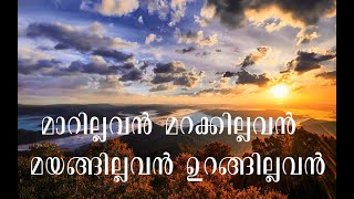 MARILLAVAN MARAKKILLAVAN | CHRISTION SONG | COVER SONG | 7ONE MEDIA.