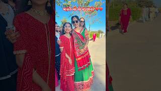 જાન❤️ #wedding #trendingshorts #yshorts #viralshorts #viral #shortsfeed #shortsviral#weddingdress