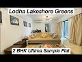 Lodha Lakeshore Greens, 2 BHK (Ultima) Sample Flat, Palava Phase 2, Call Paresh More- 8976670005