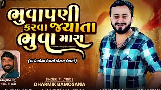 Bhuvapani Karva Jyata Bhuva Mara |Dharmik Bamosana | New InstagramTrending Song|@DINESHBHAI2.2