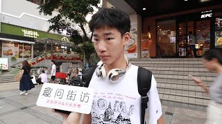 在男生眼里，哪种女生看上去就比较难追？小哥回答毫不避讳【趣问街访】