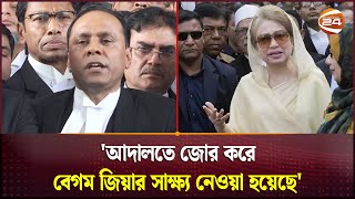 বেগম জিয়ার মামলার শুনানিতে আপিল বিভাগে কাঁদলেন কায়সার কামাল | Khaleda Zia | Kayser Kamal