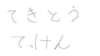 飲酒鉄拳 　雑魚です