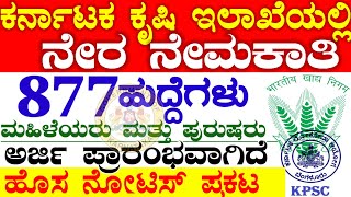 87 Karnataka Agriculture Department Jobs Recruitment 2025 | New Kpsc Govt Jobs Recruitment