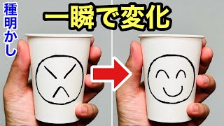 世界で1番かんたん！凄い仕掛けに驚くマジック【種明かし】