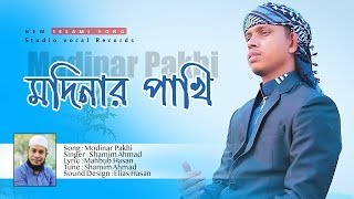 Best Islamic Naat 2020 II Modinar Pakhi II মদিনার পাখি II Studio vocal